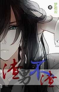 （综合）渣男不渣