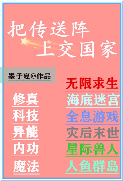 异次元传送阵